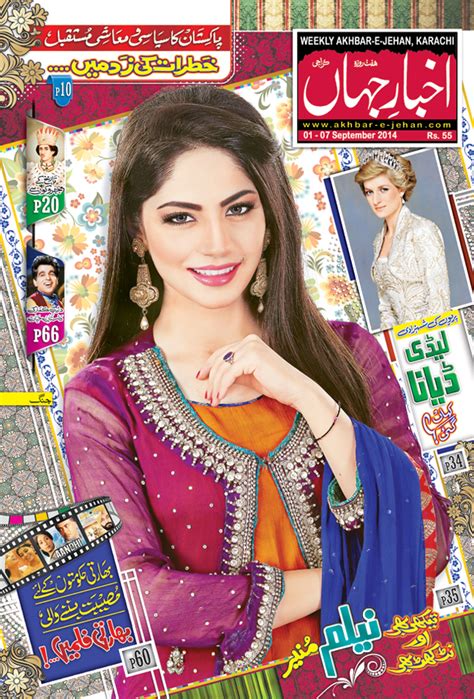 Aaj Newspaper contains 12 pages of infromatin including the Front Page, City page, International Page, District page, Feature page, Column page, Aap ki Awaz, Sport page, Showbiz page and the Back page. . Akhbar e jehan